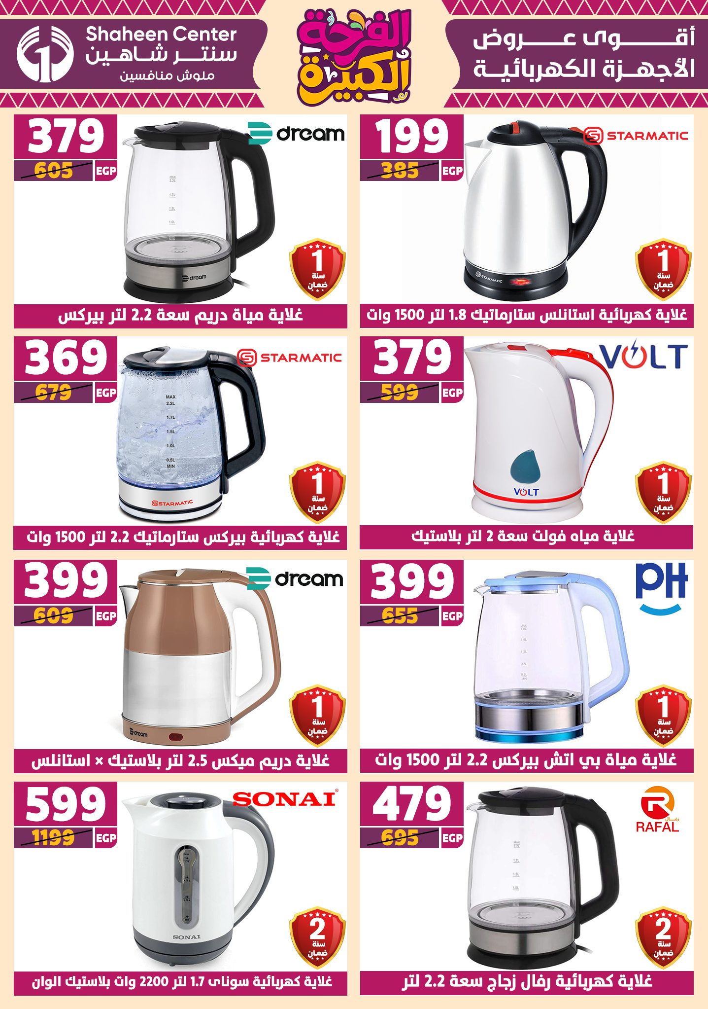 shaheen-center offers from 12jun to 15jun 2025 عروض سنتر شاهين من 12 يونيو حتى 15 يونيو 2025 صفحة رقم 126